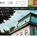 北海道大学
