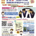 千葉地区「第38回私立中・高進学相談会」