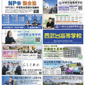 埼玉地区「第39回私立中学・高校進学相談会」