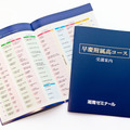 早慶附属高コース 受講案内