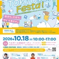 「TOKYO 教育 Festa！」チラシ