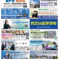第39回 埼玉地区進学相談会 チラシ