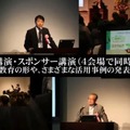 e-Learning Awards 2012 フォーラム