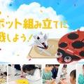 ロボット組み立てに挑戦しよう！