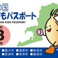 ほの国こどもパスポート