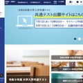 大学入試センター