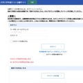 大学入学共通テスト出願サイト