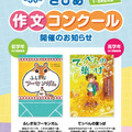 第30回さぴあ作文コンクール