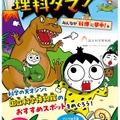 「つかめ！理科ダマン」×国立科学博物館　みんなが科博に夢中！編