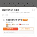 画面デザインを刷新、受験日程を即座に整理