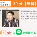 無料、学習相談