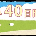 夏休み40日間の過ごし方