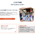 こども下水道アドベンチャーツアー