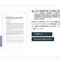 報告書は、ETS JapanのWebサイトより無料でダウンロード可