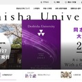 同志社大学