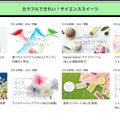 カラフルできれい！サイエンススイーツ