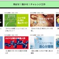 飛ばせ！動かせ！チャレンジ工作