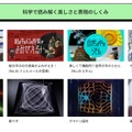 科学で読み解く美しさと表現のしくみ