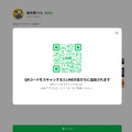 LINEアカウント「超良問ドリル」登録画面