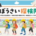 小学生のぼうさい探検隊マップコンクール