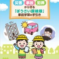 事前学習の手引