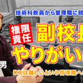 ◆TDXラジオ「Teacher’s［Shift］～新しい学びと先生の働き方改革～」筑波大学附属中学校 多田義男先生・後編