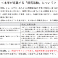 関西学院大学探究評価型入学試験＜本学が定義する「探究活動」について＞／探究評価型入学試験要項より