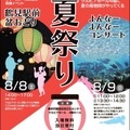 つるみ・ちゅらうみ夏祭り