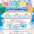 「つぶらな瞳の仲間達」館内コラボレーション企画