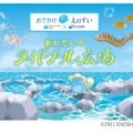 出張水族館「おでかけえのすい」(c)ENOSHIMA AQUARIUM