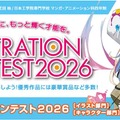 高校生イラストコンテスト2026
