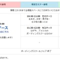 スケジュール