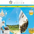 はちみつとミードのはちみつ工房