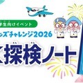 はねだキッズチャレンジ2026