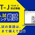 都立入試スピーキング模試