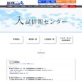 入試情報センター