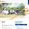 和歌山大学 受験生応援サイト