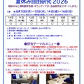 船と港の夏休み自由研究2026