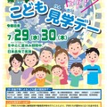 令和8年度「こども見学デー」ポスター