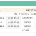 スケジュール