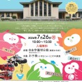 「としまでまなぶ夏の1日」ちらし