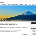 重田教育財団