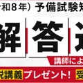 2026年司法試験予備試験短答式試験解答速報