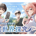 マンガ「探究のしかたがわかる！異世界探究」