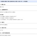 通信制の課程（千葉大宮高等学校）の四期（秋季入学）入学者選抜