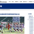 第108回全国高等学校野球選手権大会