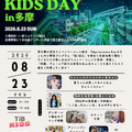 TIB KIDS DAY in 多摩