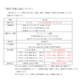 2027年度入試について