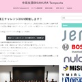 夏の理工チャレンジ2026開催