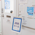 ANA総合研究所のスタッフやキャリアコンサルタントが常駐している「ANAルーム」